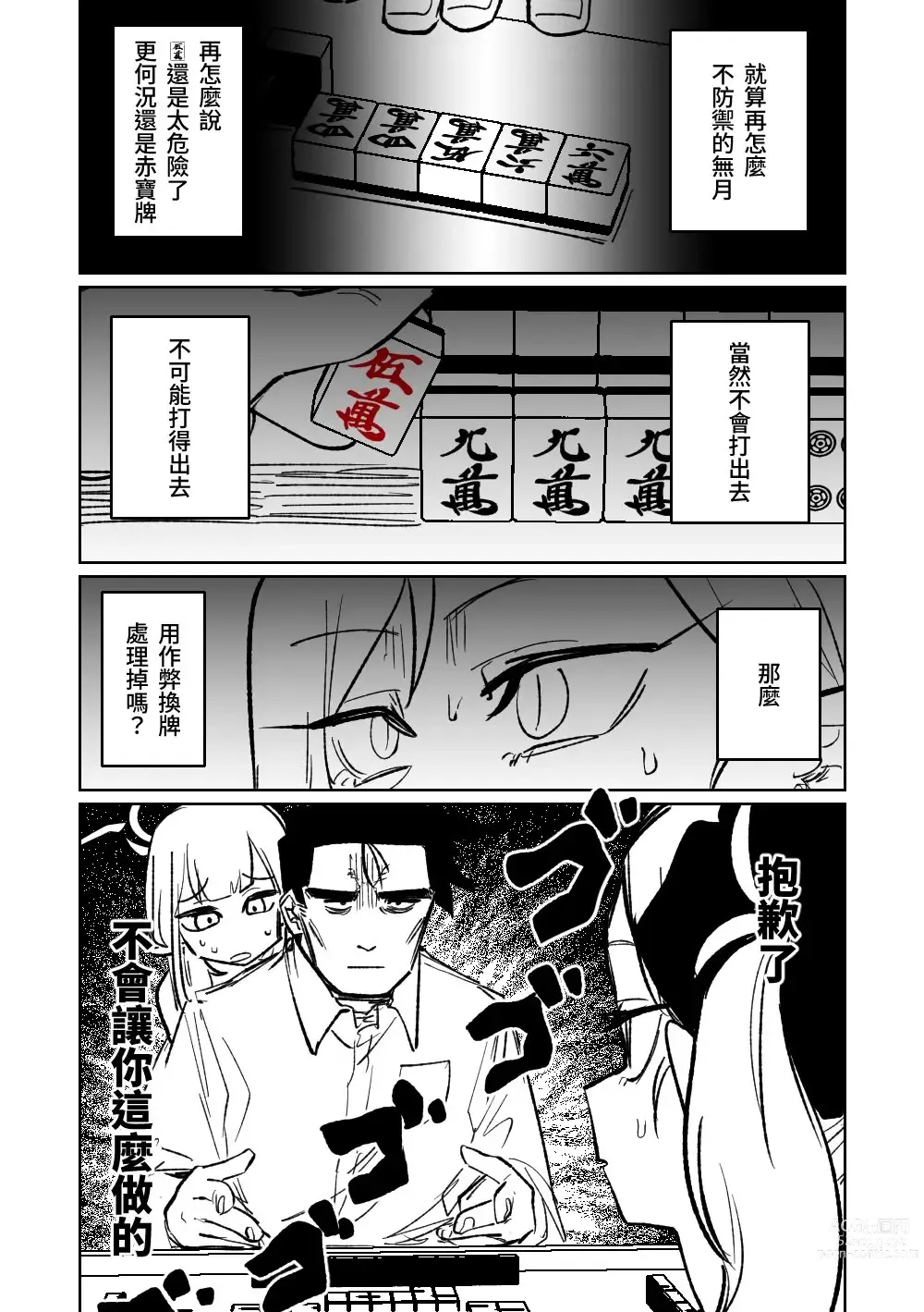 Page 155 of doujinshi 便利屋６８脫衣麻將 01-06