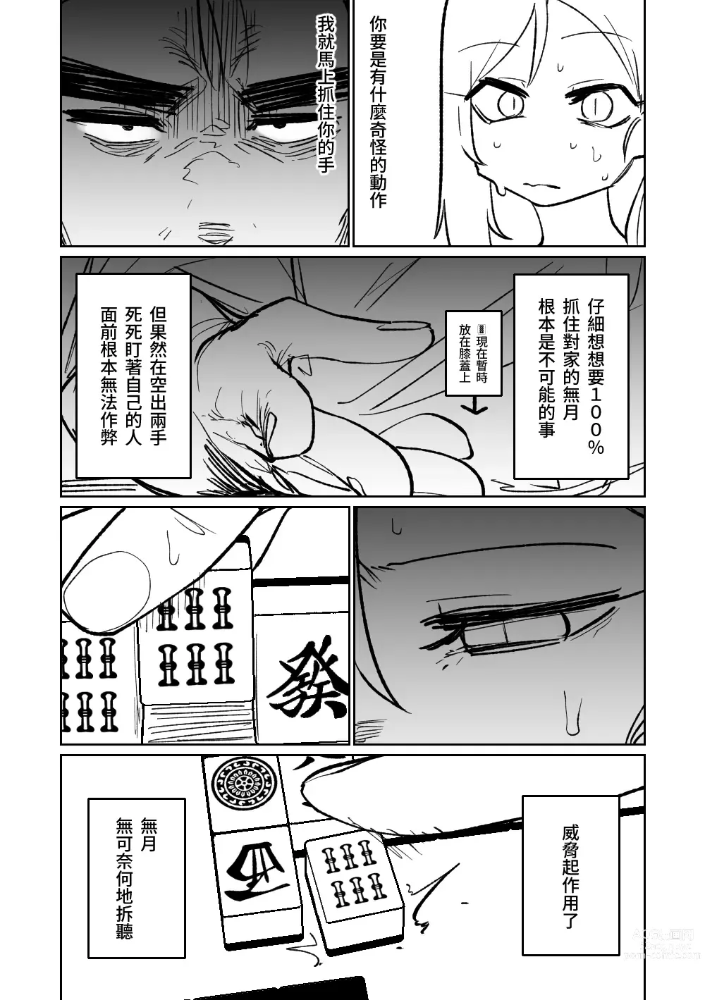 Page 156 of doujinshi 便利屋６８脫衣麻將 01-06