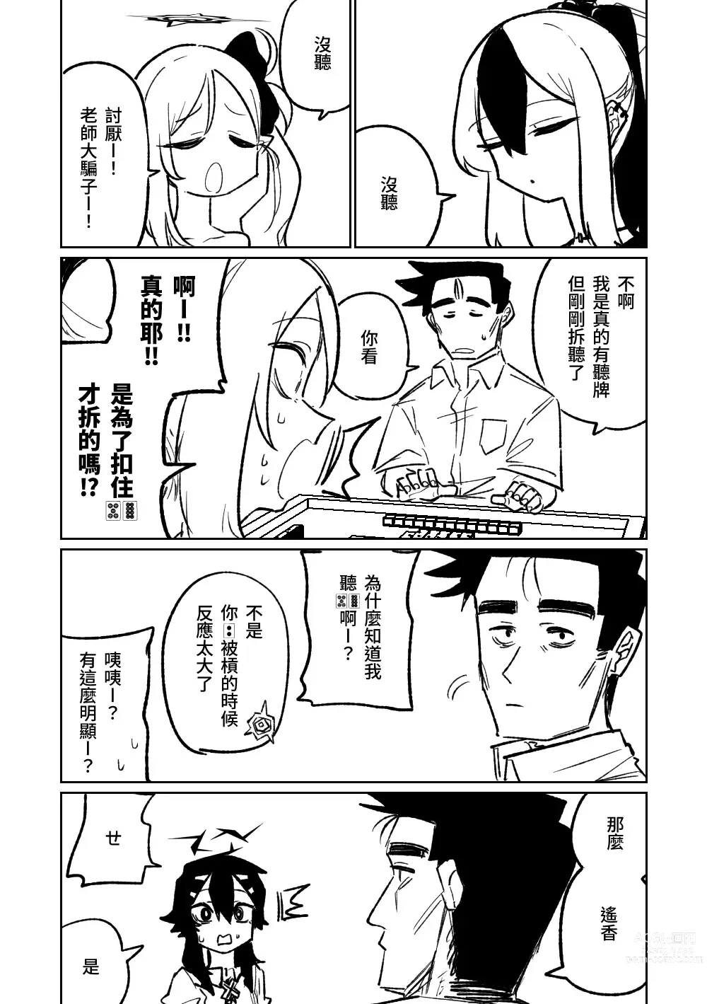 Page 160 of doujinshi 便利屋６８脫衣麻將 01-06