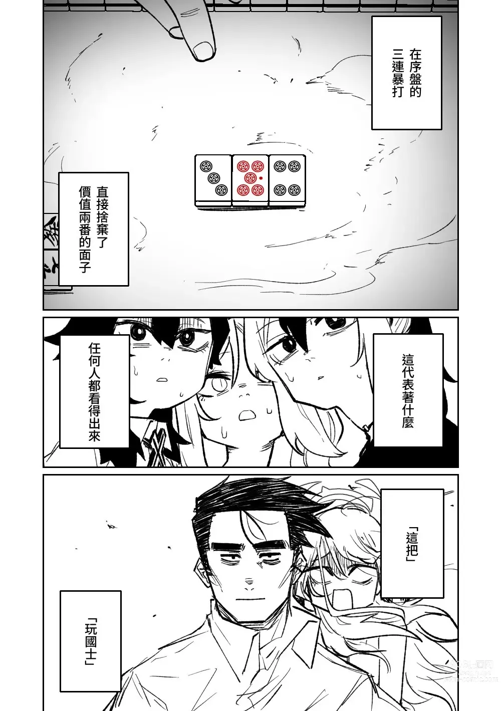 Page 164 of doujinshi 便利屋６８脫衣麻將 01-06