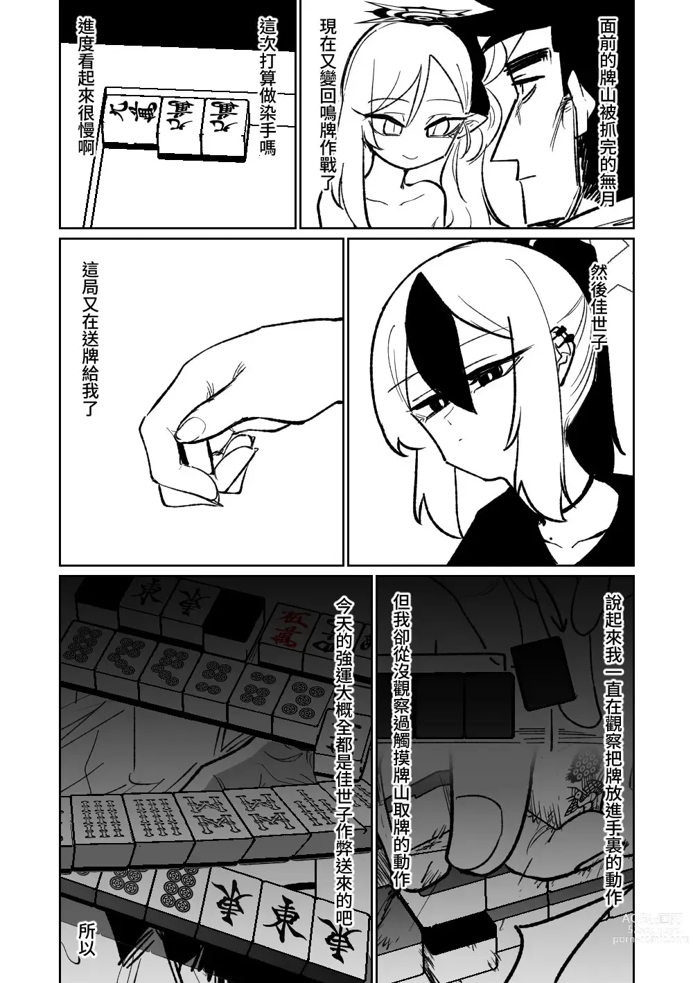 Page 169 of doujinshi 便利屋６８脫衣麻將 01-06