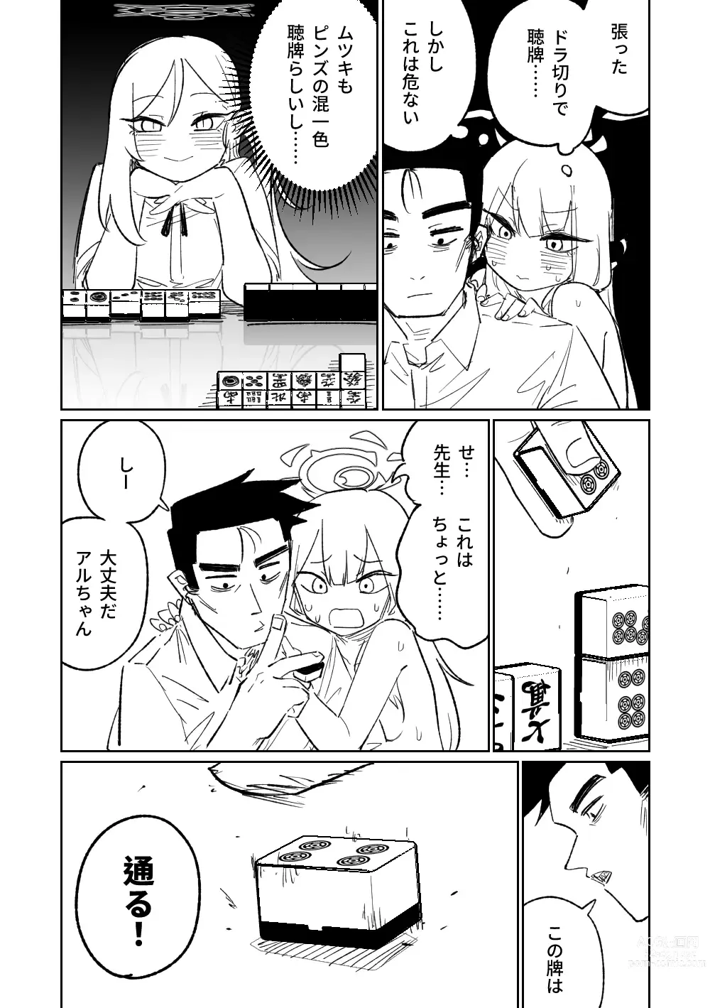 Page 181 of doujinshi 便利屋６８脫衣麻將 01-06