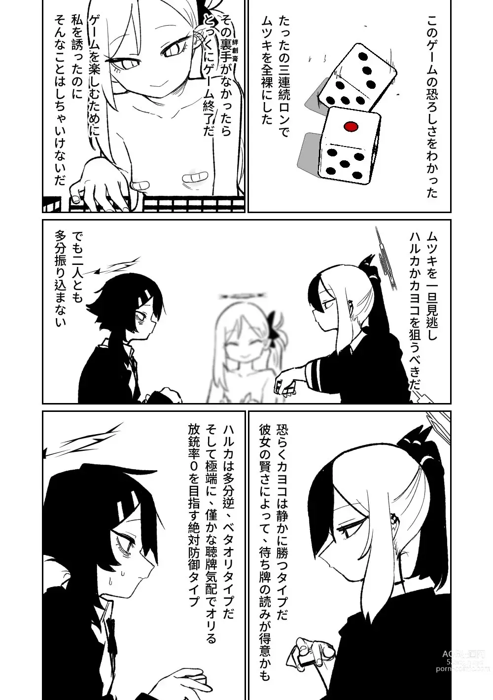 Page 200 of doujinshi 便利屋６８脫衣麻將 01-06