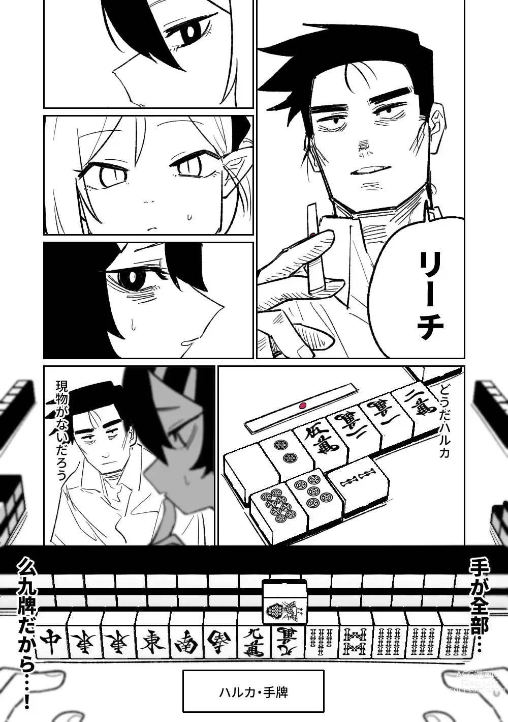 Page 202 of doujinshi 便利屋６８脫衣麻將 01-06