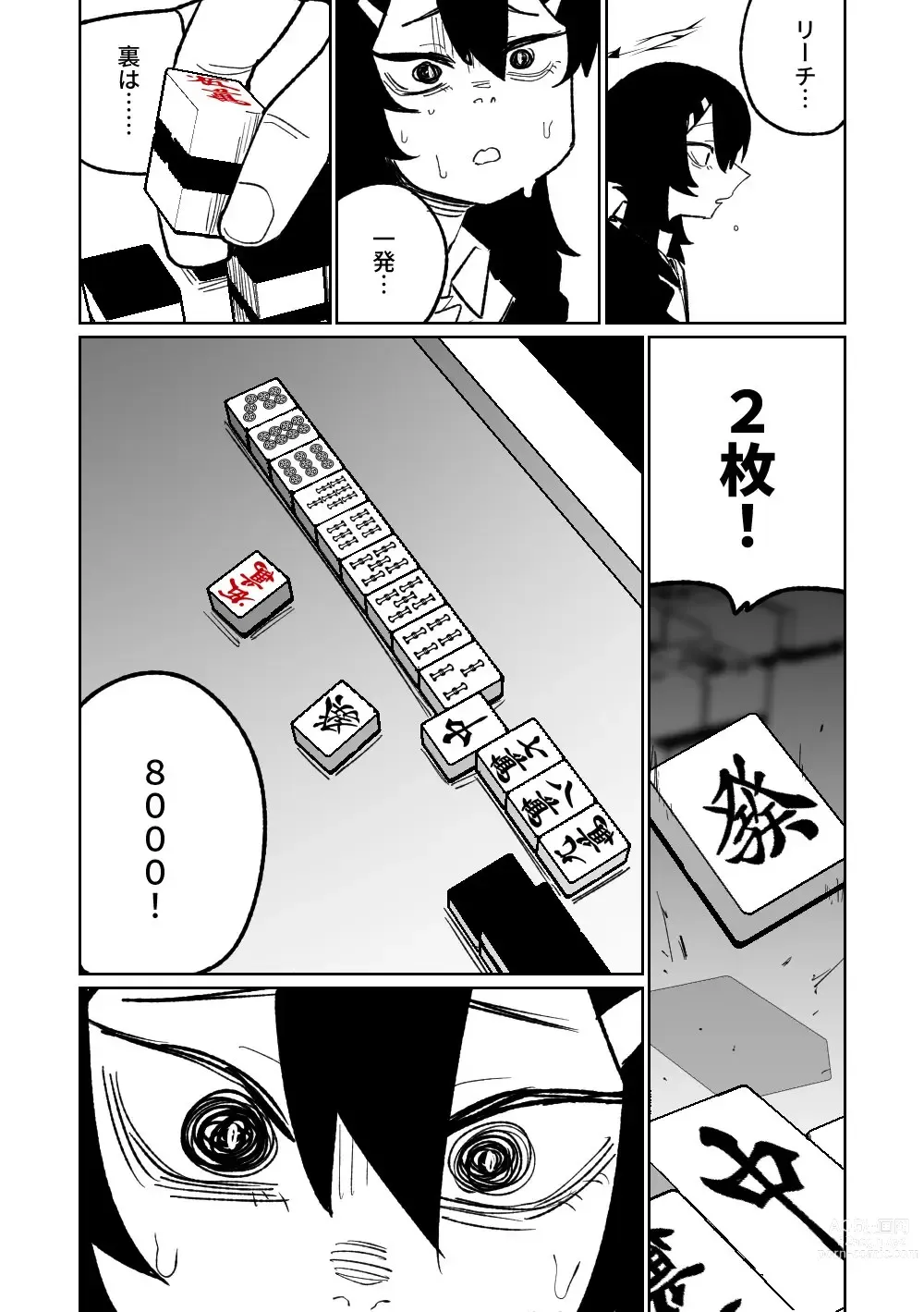 Page 205 of doujinshi 便利屋６８脫衣麻將 01-06