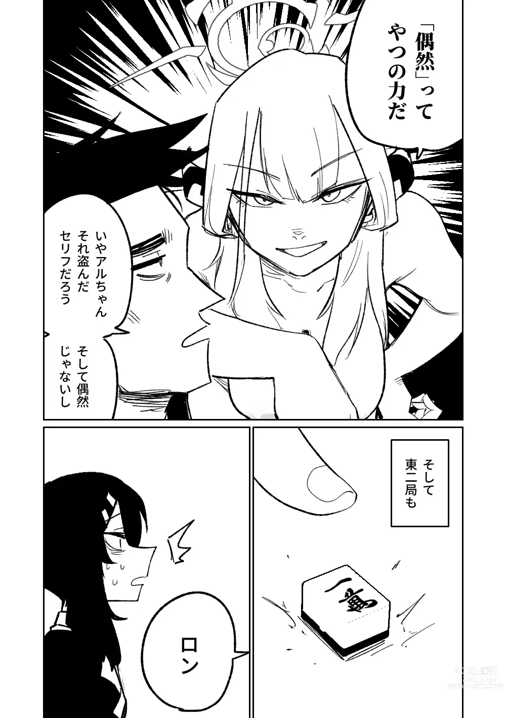 Page 208 of doujinshi 便利屋６８脫衣麻將 01-06