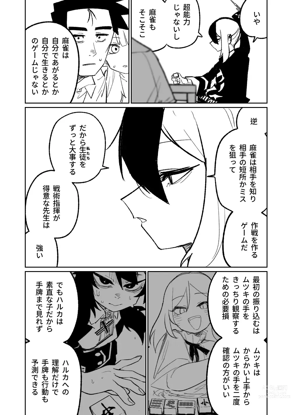 Page 210 of doujinshi 便利屋６８脫衣麻將 01-06