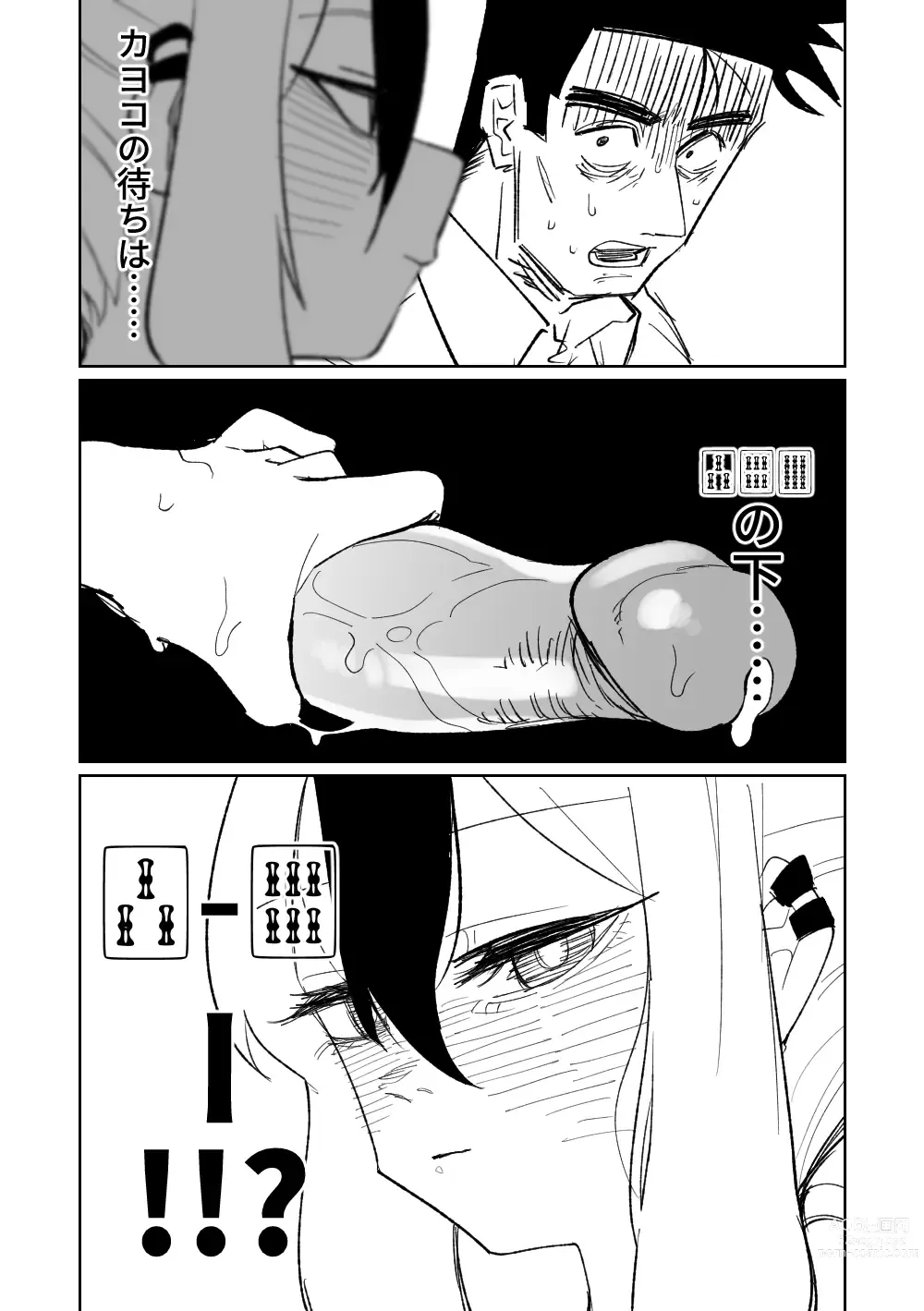 Page 221 of doujinshi 便利屋６８脫衣麻將 01-06