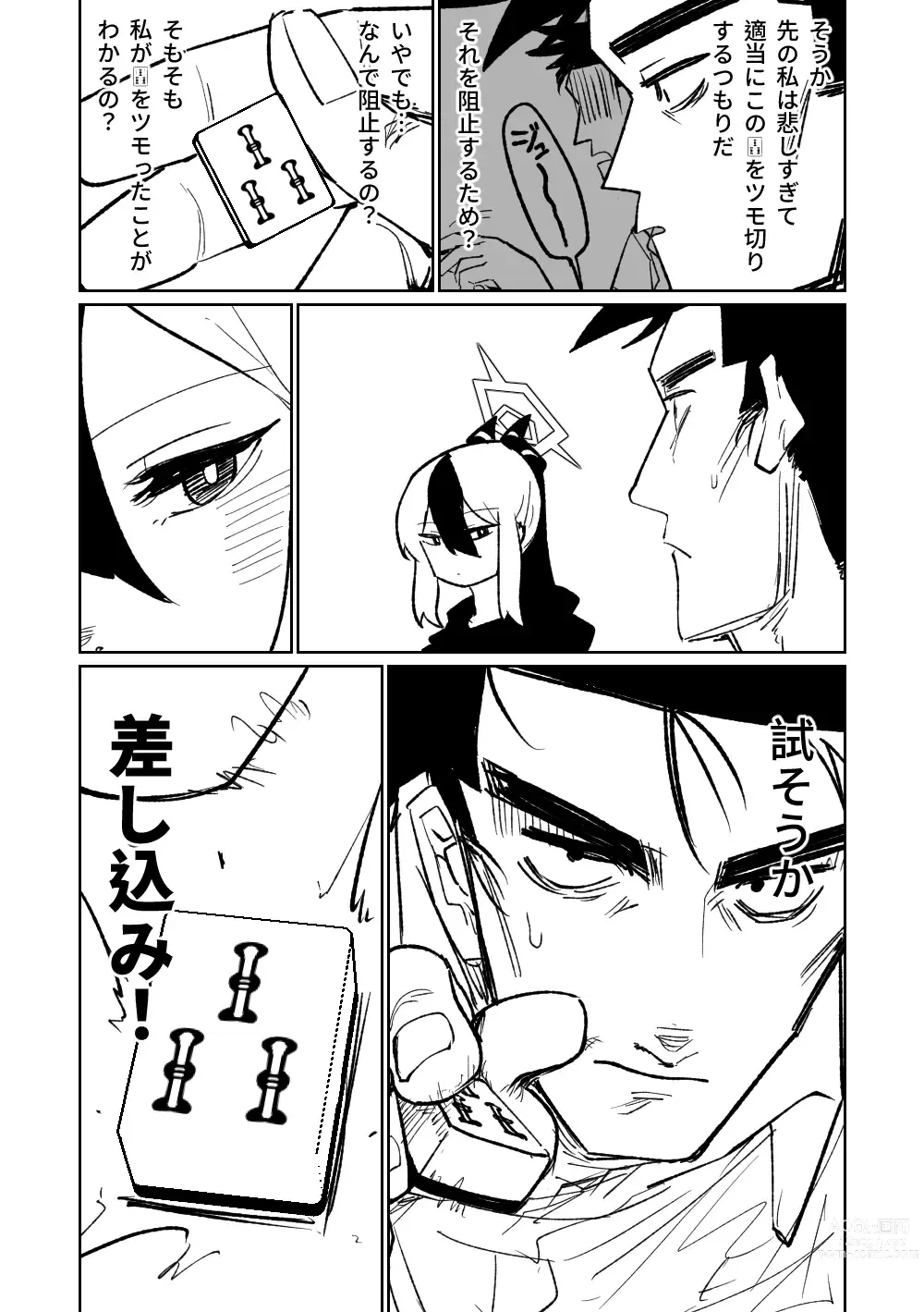 Page 223 of doujinshi 便利屋６８脫衣麻將 01-06