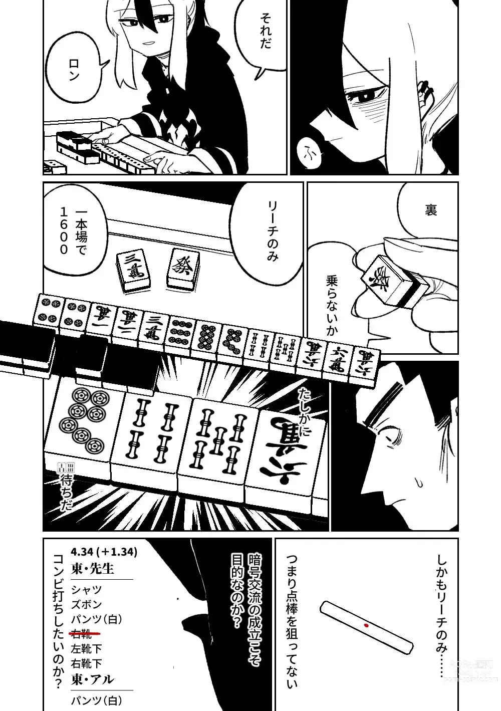 Page 224 of doujinshi 便利屋６８脫衣麻將 01-06