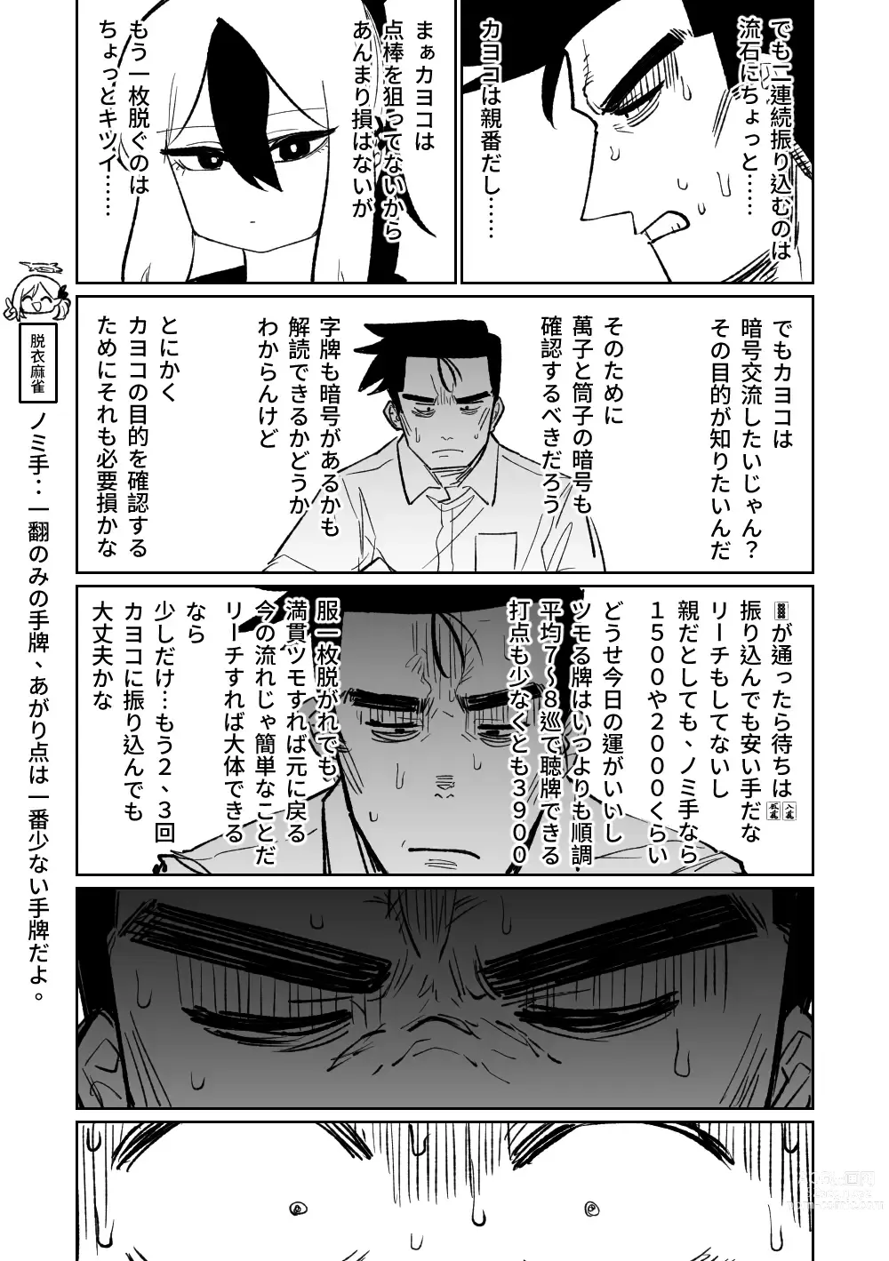 Page 228 of doujinshi 便利屋６８脫衣麻將 01-06