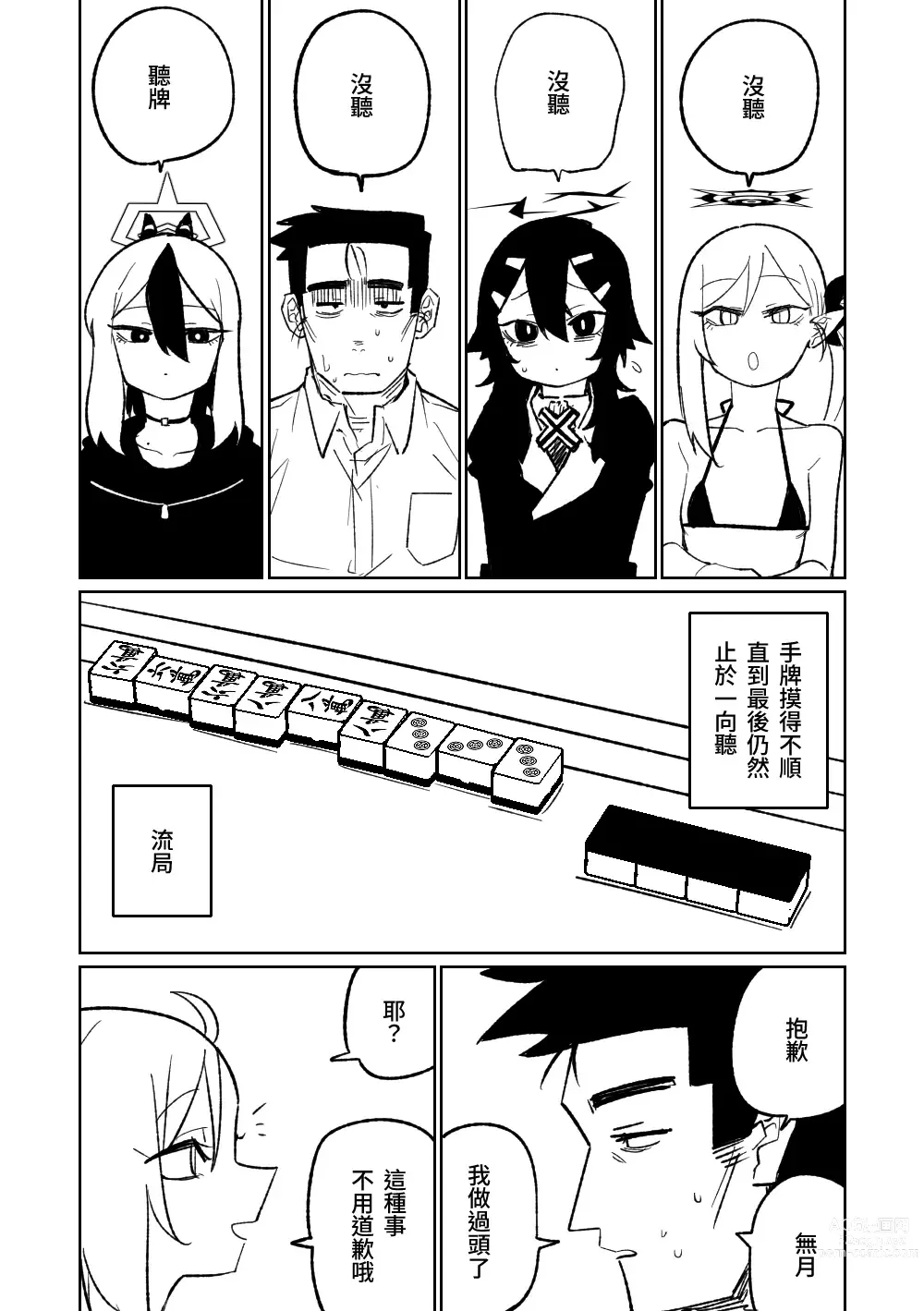 Page 25 of doujinshi 便利屋６８脫衣麻將 01-06