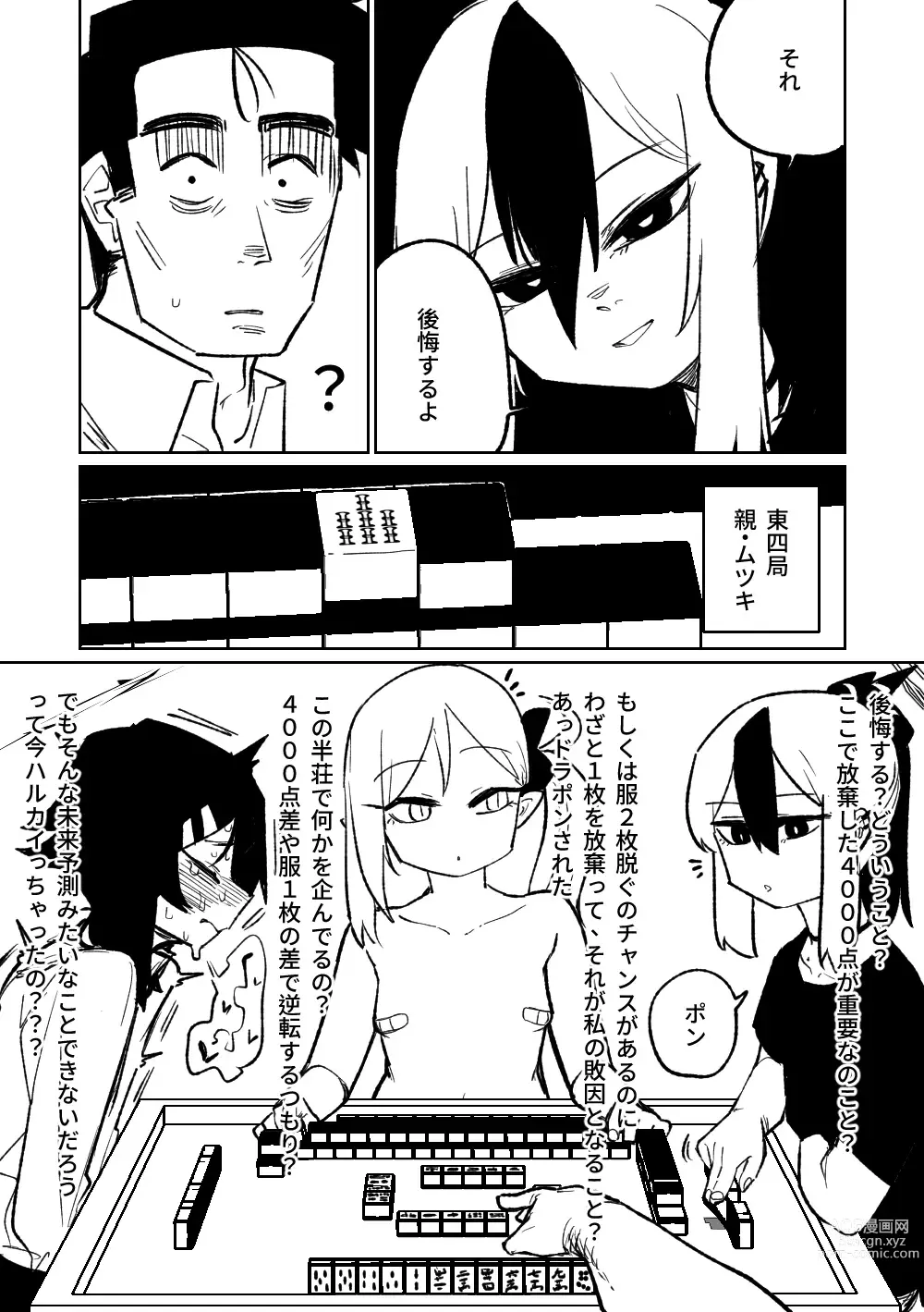 Page 246 of doujinshi 便利屋６８脫衣麻將 01-06