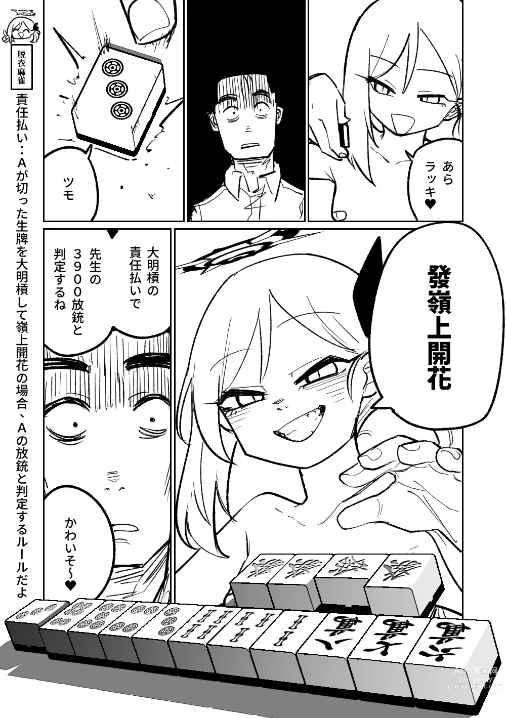 Page 252 of doujinshi 便利屋６８脫衣麻將 01-06