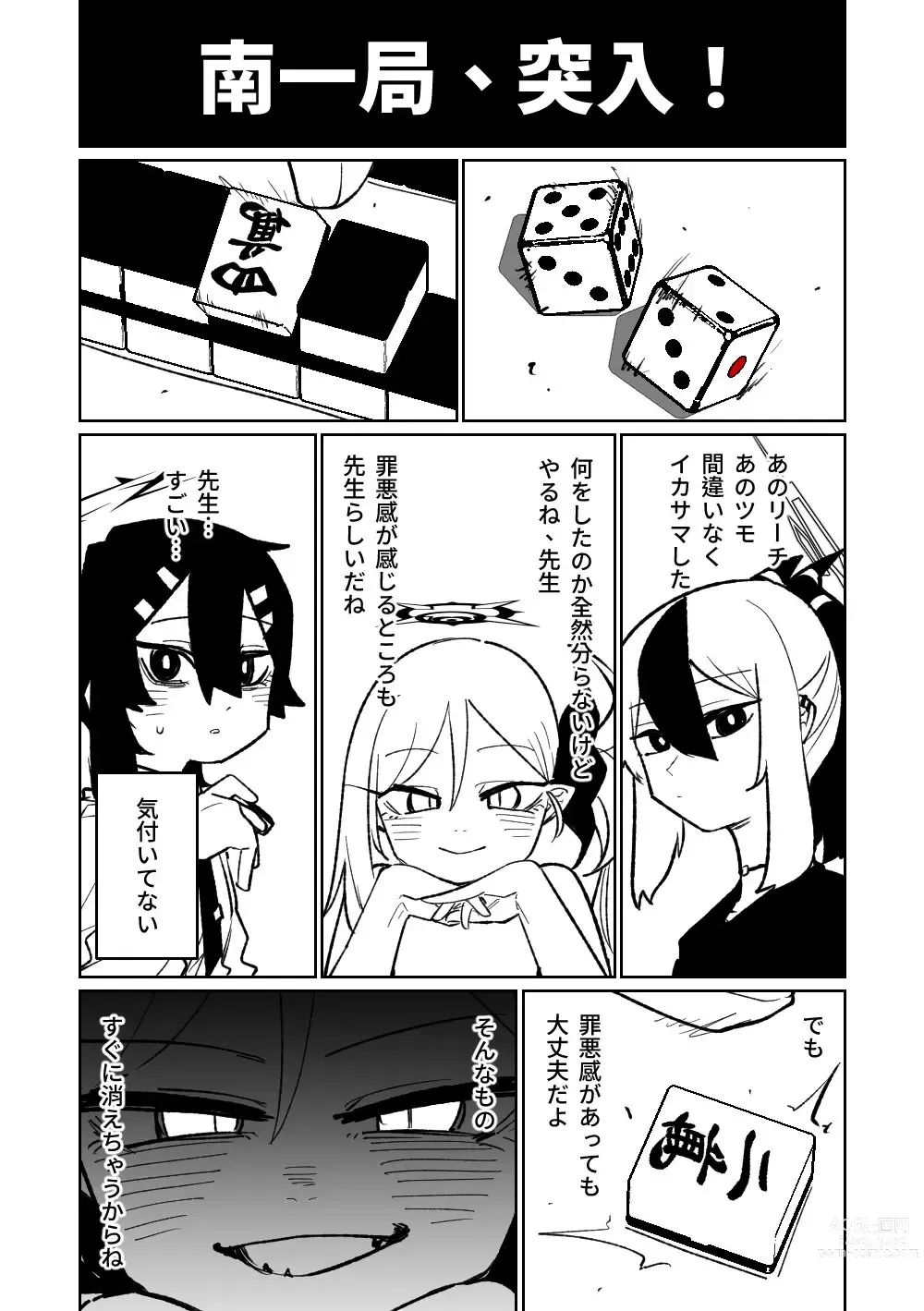 Page 277 of doujinshi 便利屋６８脫衣麻將 01-06