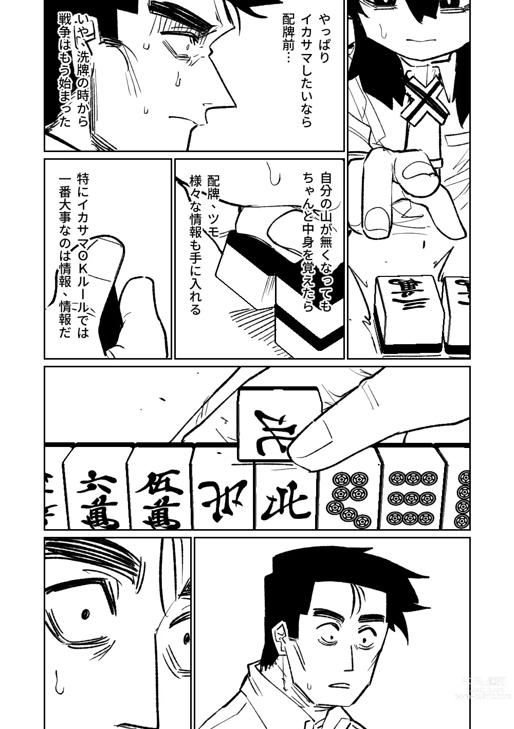 Page 280 of doujinshi 便利屋６８脫衣麻將 01-06