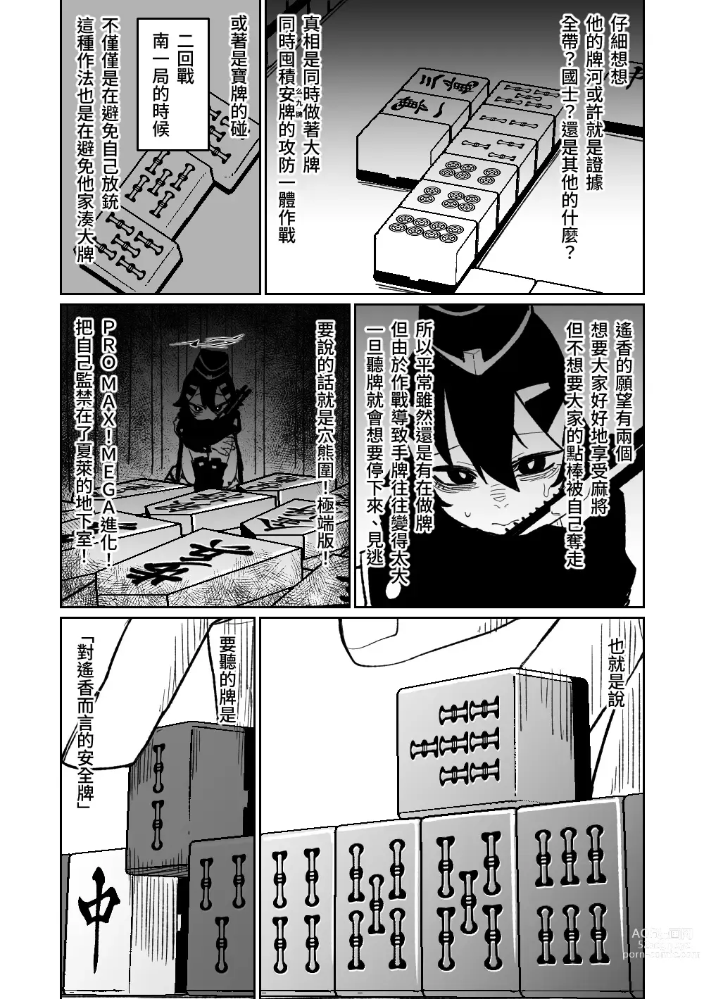 Page 29 of doujinshi 便利屋６８脫衣麻將 01-06