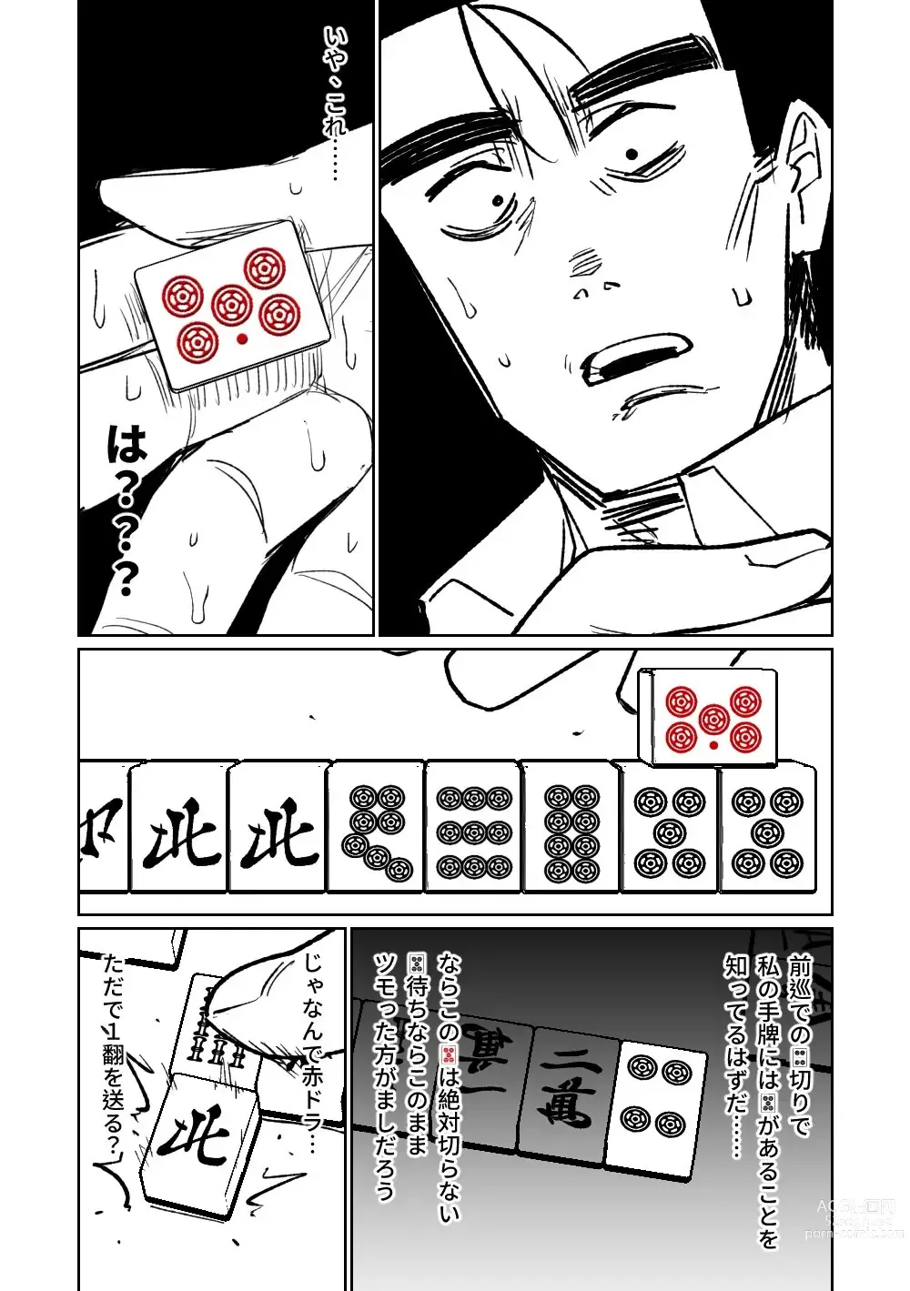 Page 290 of doujinshi 便利屋６８脫衣麻將 01-06