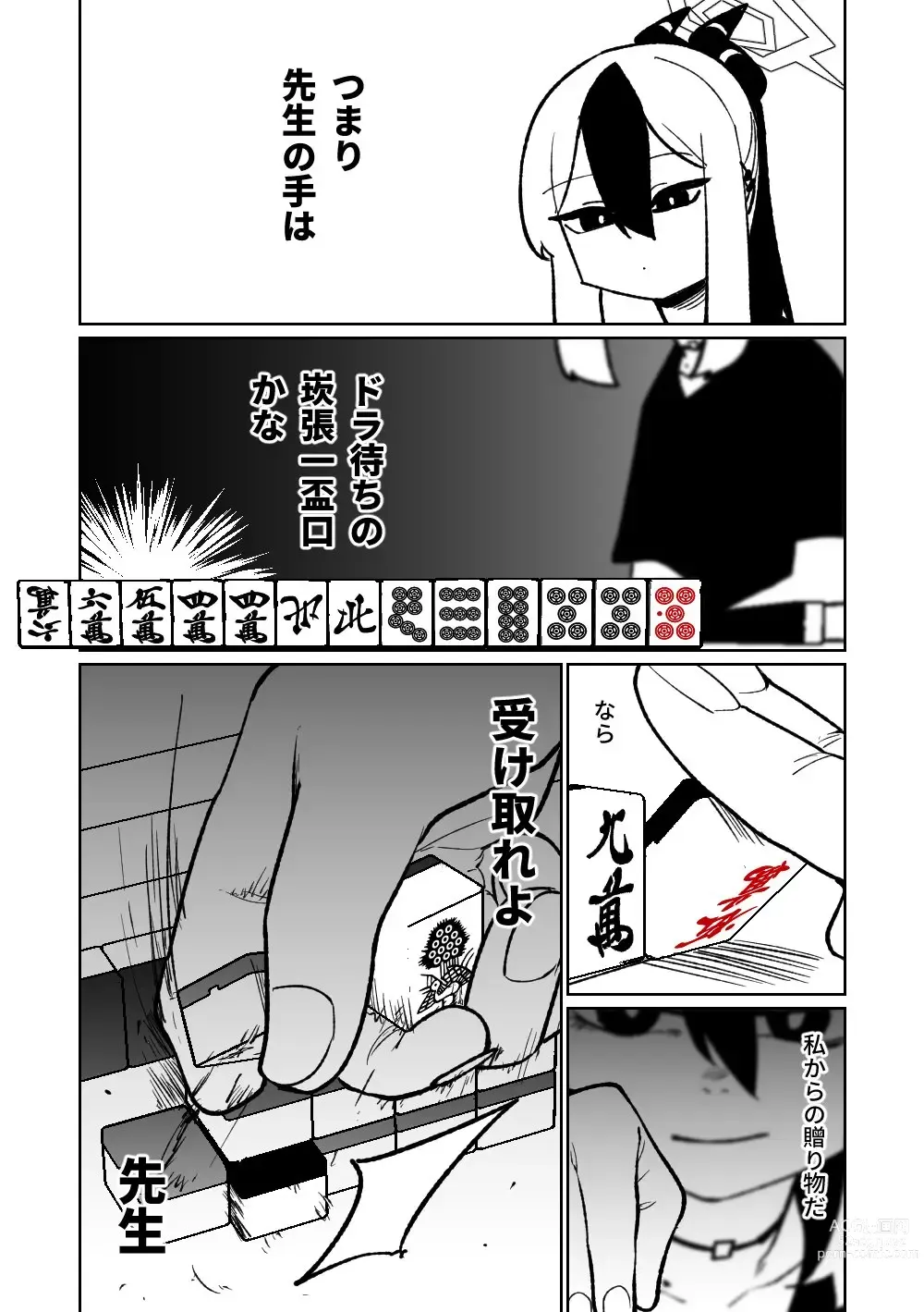 Page 292 of doujinshi 便利屋６８脫衣麻將 01-06