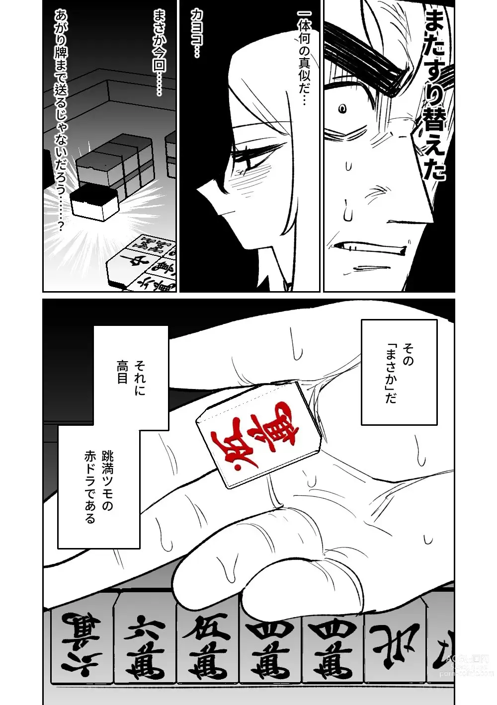 Page 293 of doujinshi 便利屋６８脫衣麻將 01-06