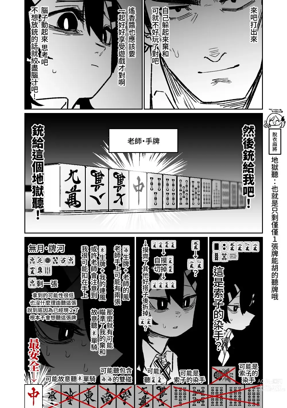 Page 31 of doujinshi 便利屋６８脫衣麻將 01-06