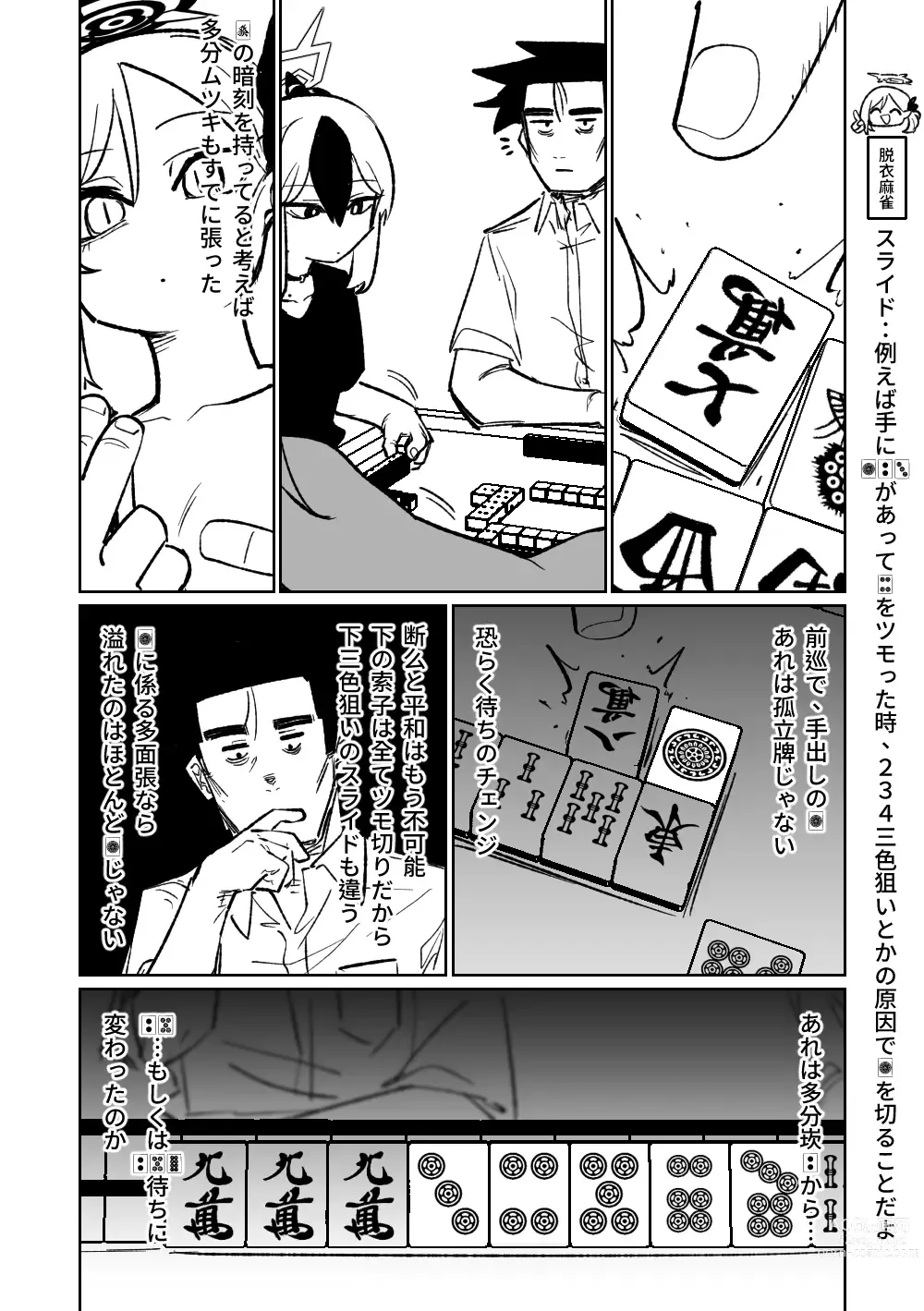 Page 308 of doujinshi 便利屋６８脫衣麻將 01-06