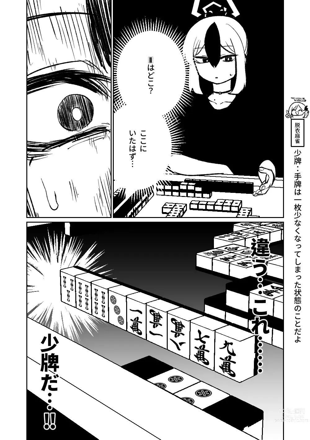 Page 315 of doujinshi 便利屋６８脫衣麻將 01-06