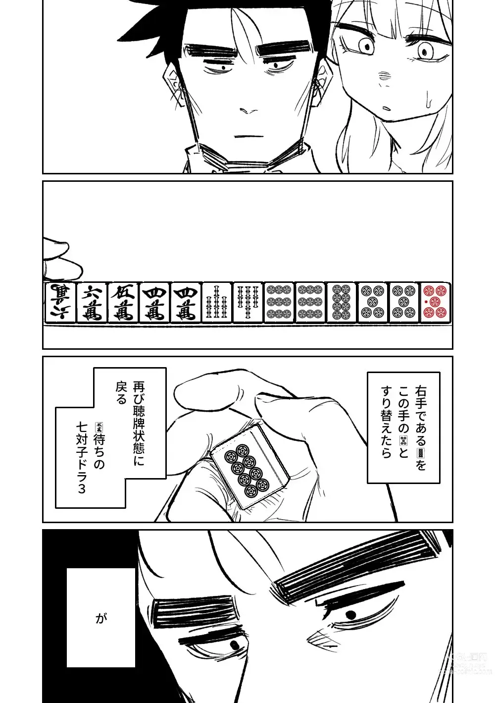 Page 328 of doujinshi 便利屋６８脫衣麻將 01-06