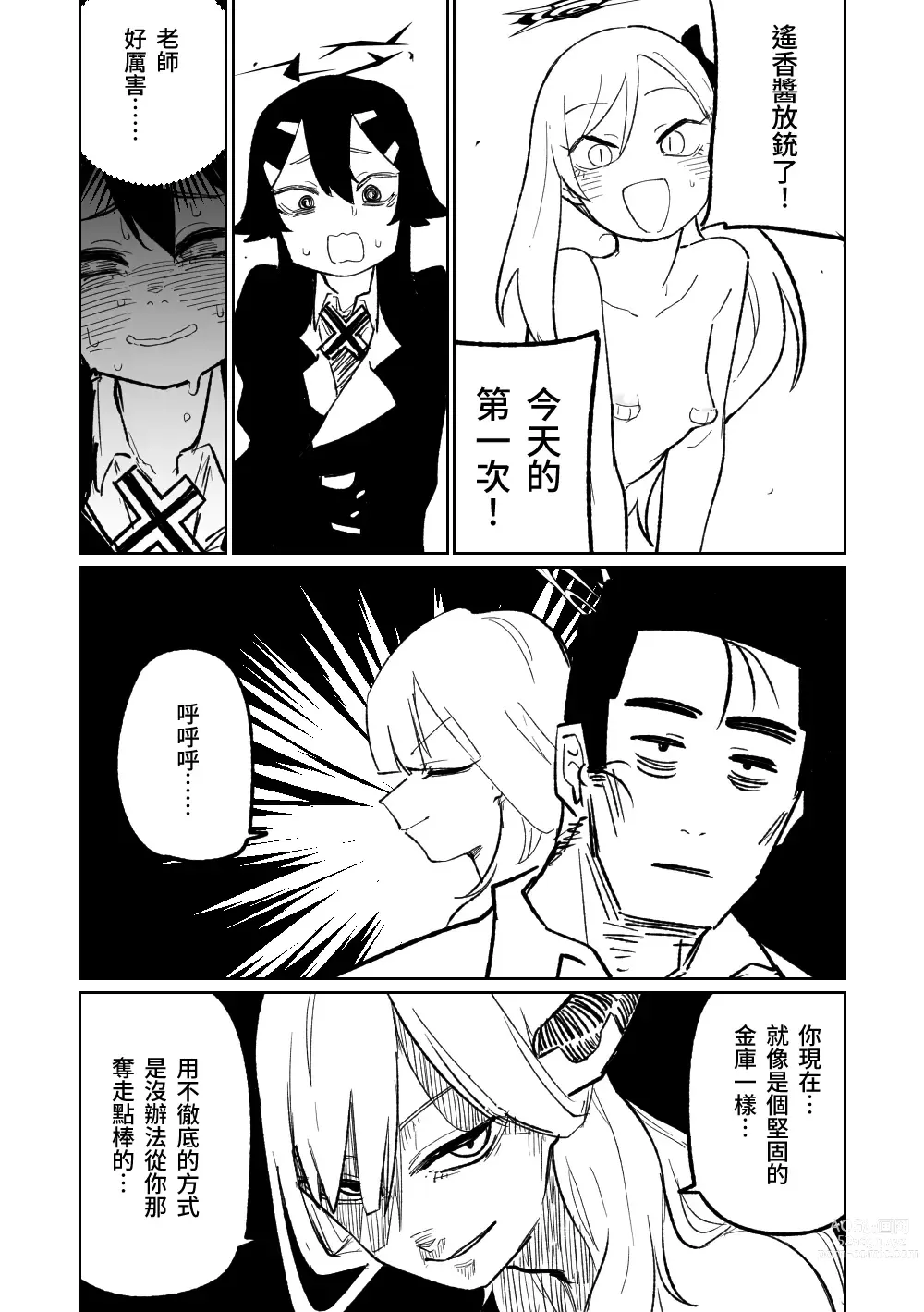 Page 34 of doujinshi 便利屋６８脫衣麻將 01-06