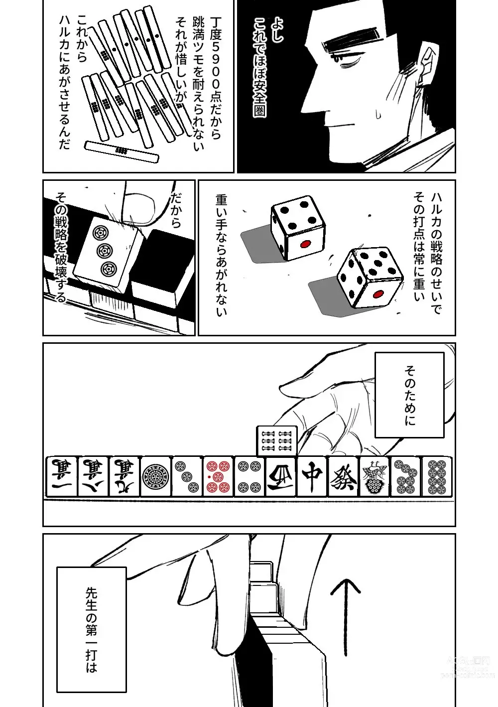 Page 332 of doujinshi 便利屋６８脫衣麻將 01-06