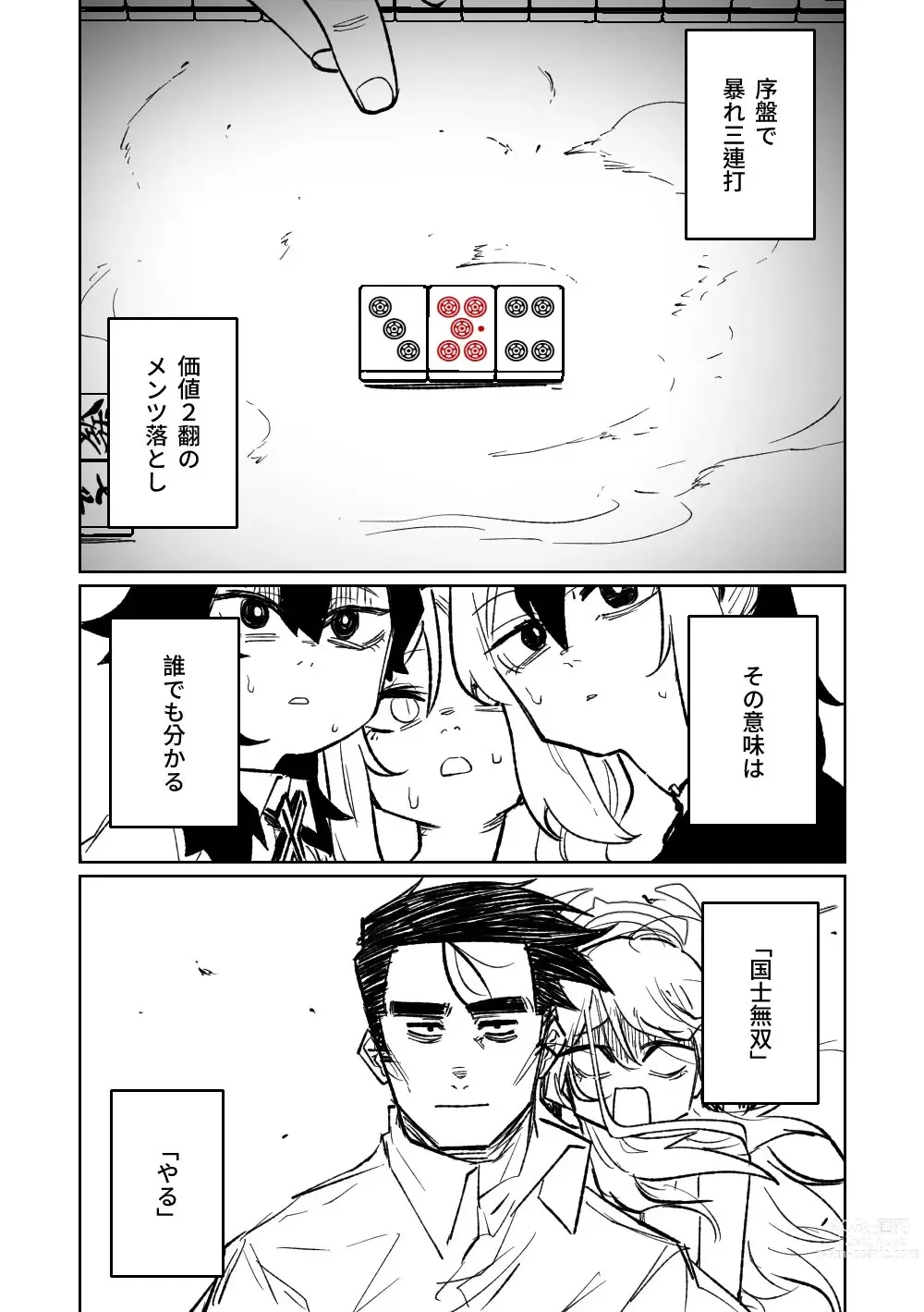 Page 334 of doujinshi 便利屋６８脫衣麻將 01-06