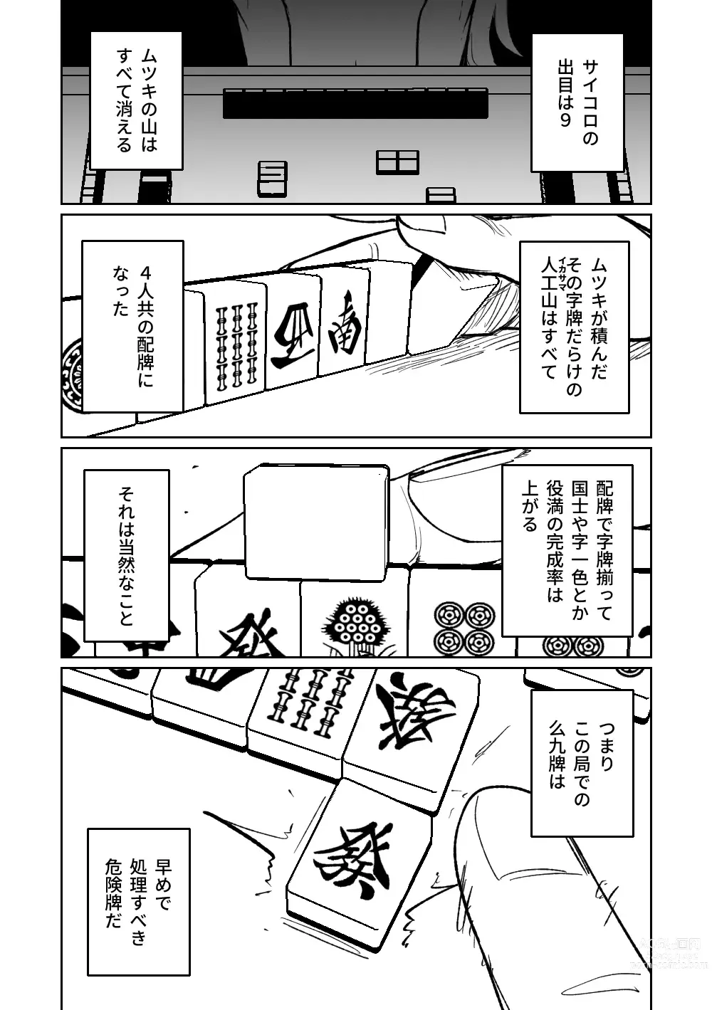 Page 335 of doujinshi 便利屋６８脫衣麻將 01-06