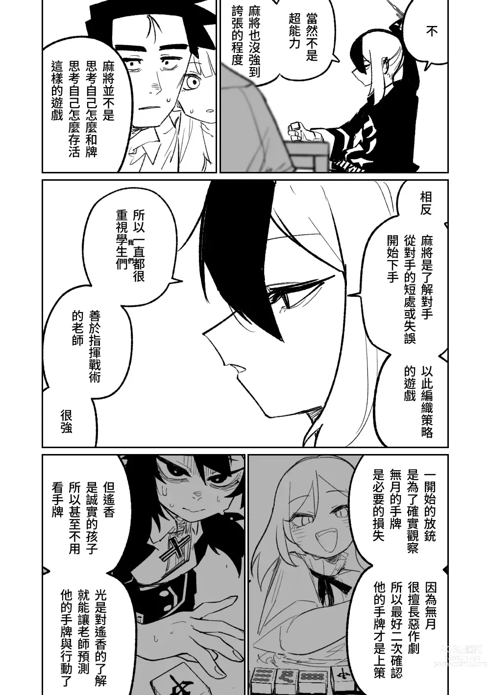 Page 38 of doujinshi 便利屋６８脫衣麻將 01-06