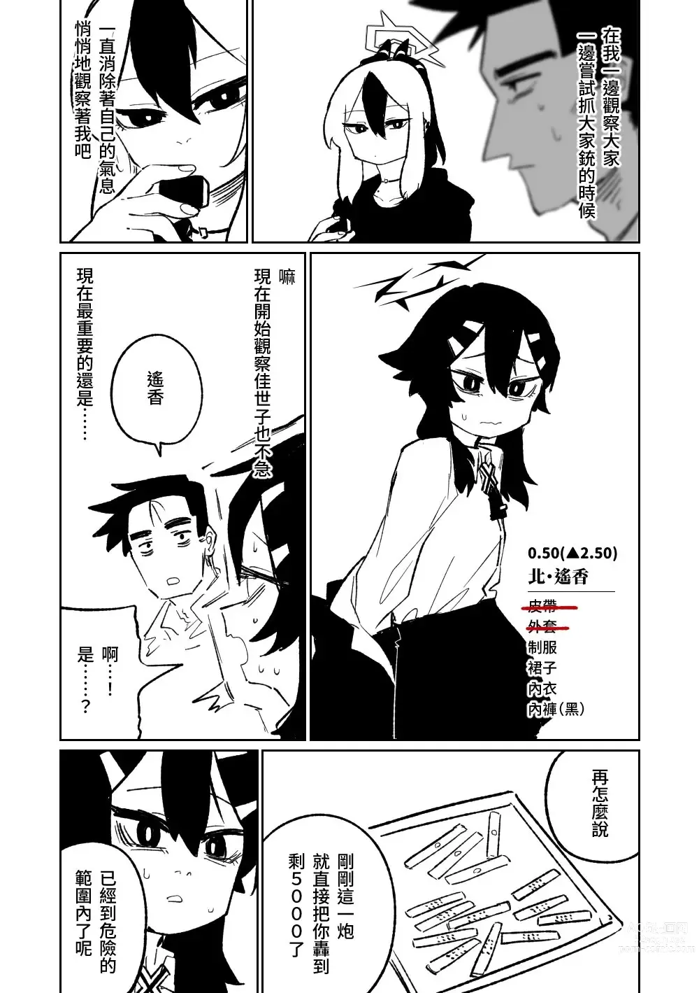 Page 40 of doujinshi 便利屋６８脫衣麻將 01-06