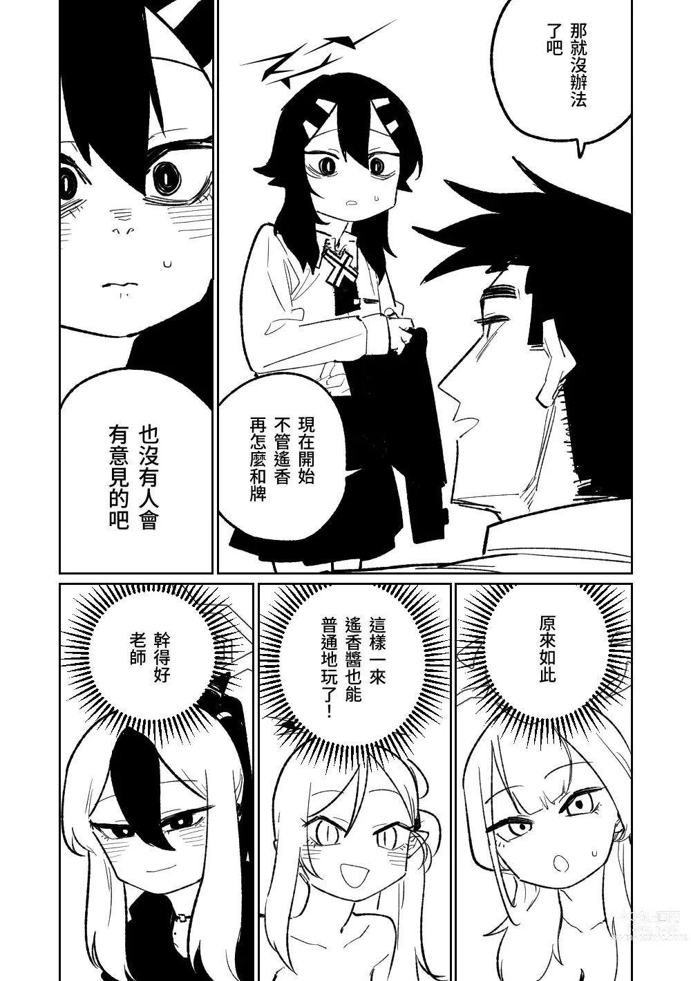 Page 41 of doujinshi 便利屋６８脫衣麻將 01-06