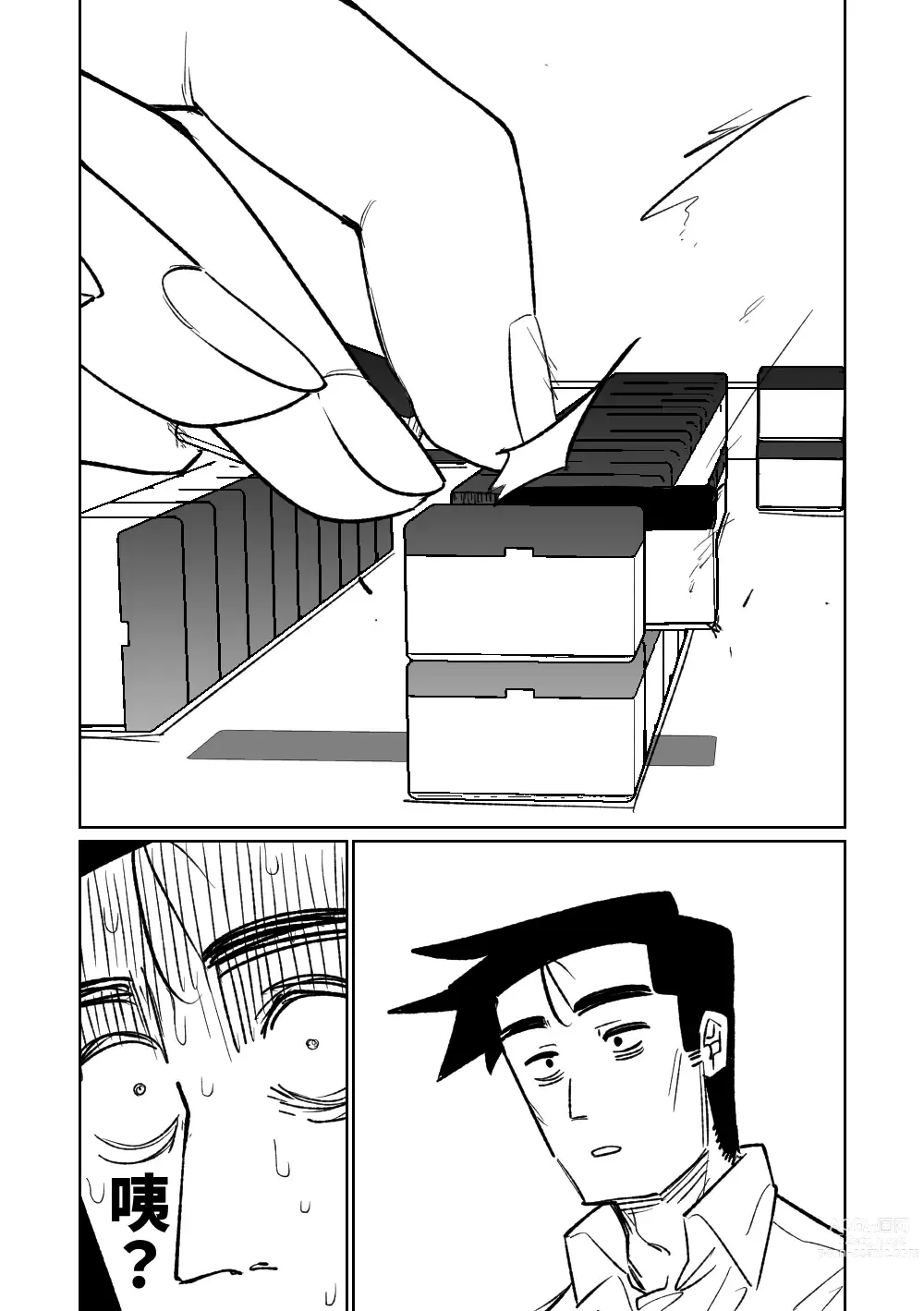 Page 79 of doujinshi 便利屋６８脫衣麻將 01-06