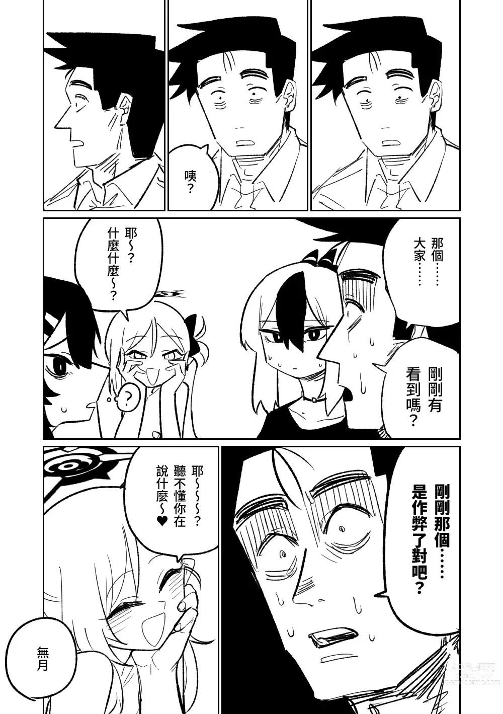 Page 81 of doujinshi 便利屋６８脫衣麻將 01-06