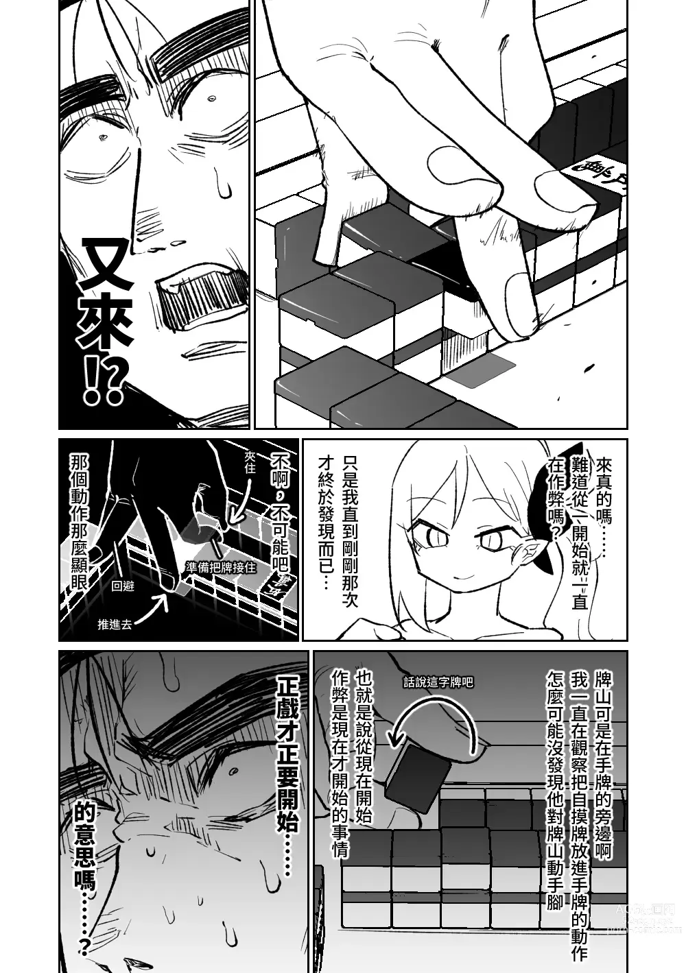 Page 88 of doujinshi 便利屋６８脫衣麻將 01-06