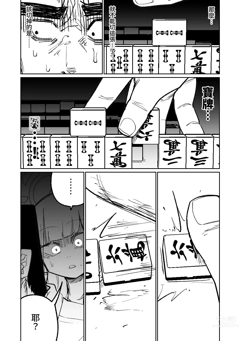 Page 91 of doujinshi 便利屋６８脫衣麻將 01-06