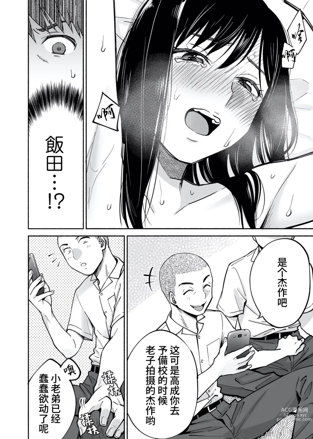 Page 13 of doujinshi 醒时同交欢 if Boys Love ～关于棒球部的亲友把我强上了的那件事～ (decensored)