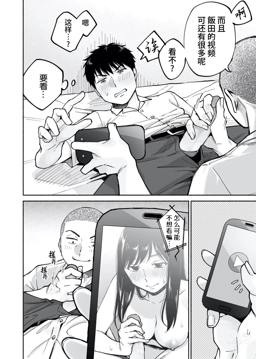 Page 17 of doujinshi 醒时同交欢 if Boys Love ～关于棒球部的亲友把我强上了的那件事～ (decensored)