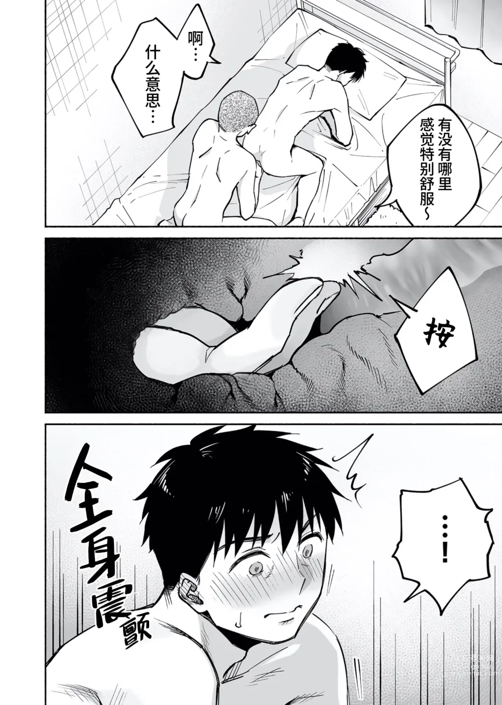 Page 31 of doujinshi 醒时同交欢 if Boys Love ～关于棒球部的亲友把我强上了的那件事～ (decensored)