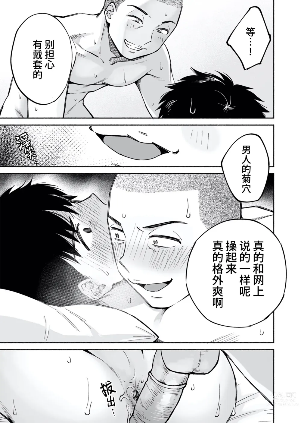 Page 36 of doujinshi 醒时同交欢 if Boys Love ～关于棒球部的亲友把我强上了的那件事～ (decensored)