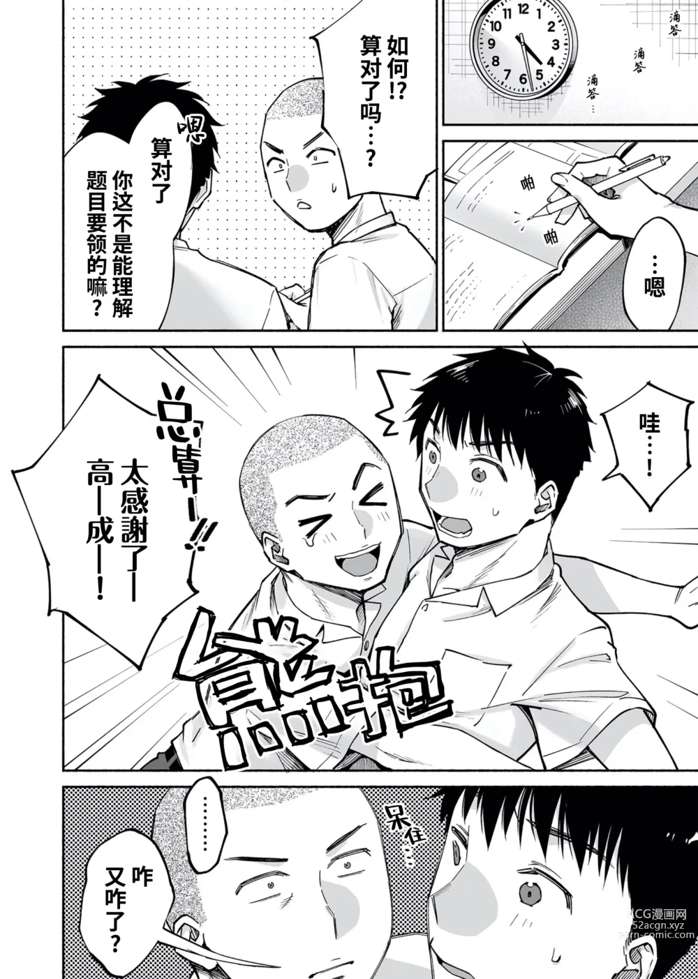 Page 7 of doujinshi 醒时同交欢 if Boys Love ～关于棒球部的亲友把我强上了的那件事～ (decensored)