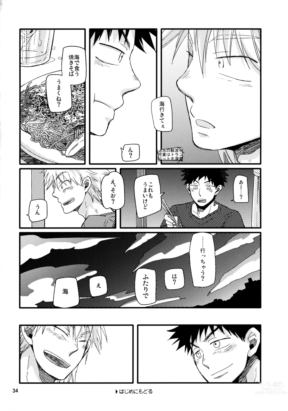 Page 33 of doujinshi Kaki