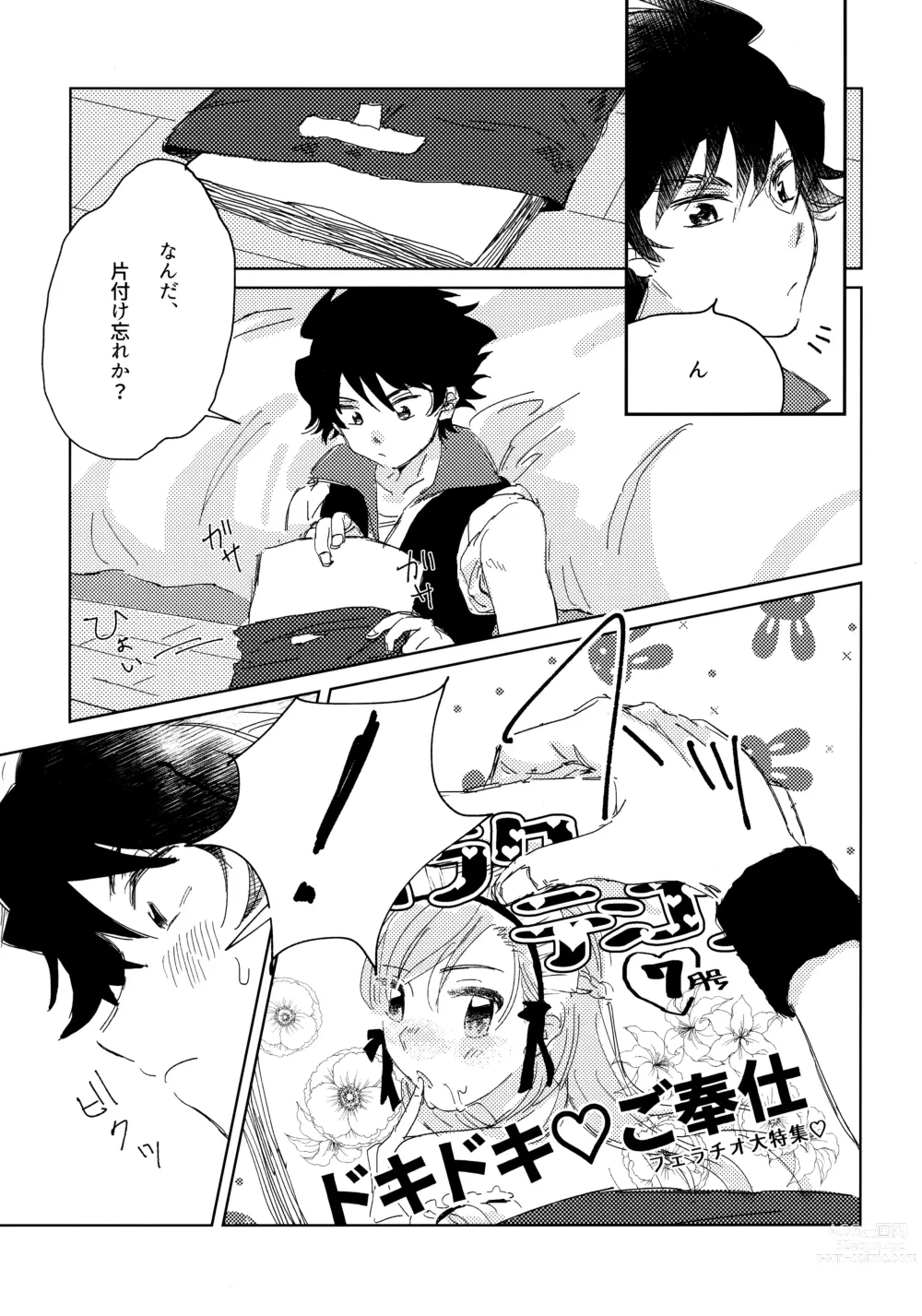 Page 12 of doujinshi Oretachi Benkyouchuu!!