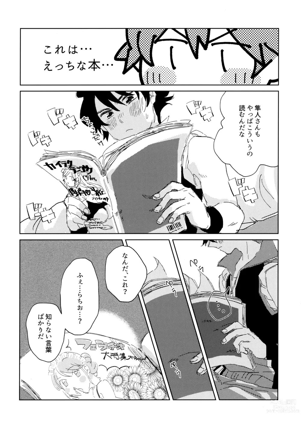 Page 13 of doujinshi Oretachi Benkyouchuu!!