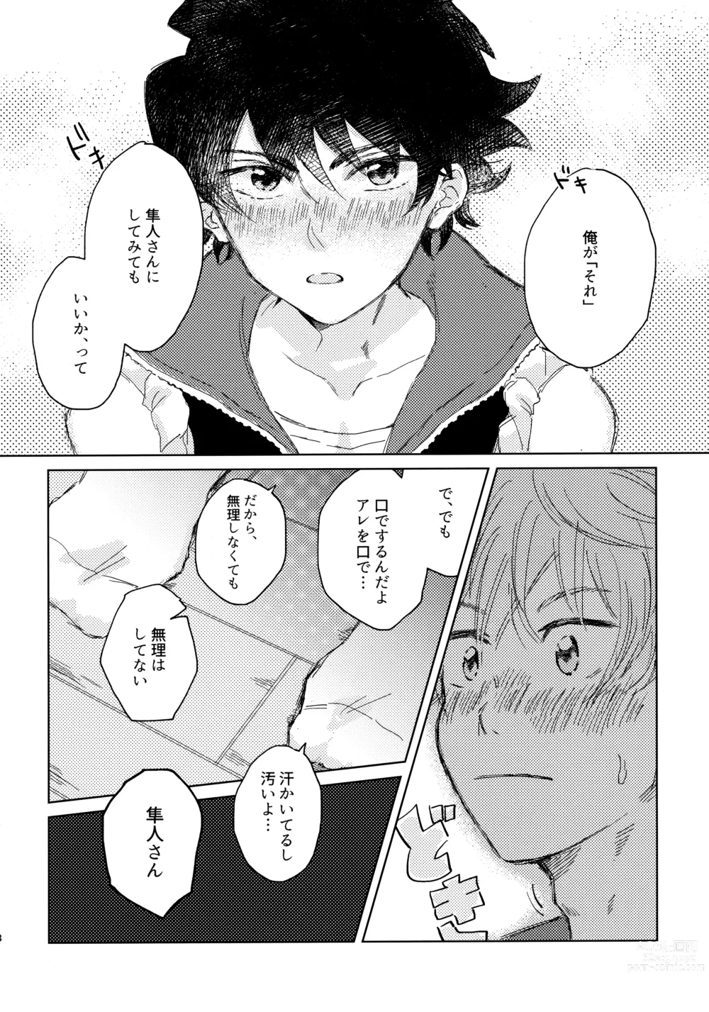 Page 17 of doujinshi Oretachi Benkyouchuu!!