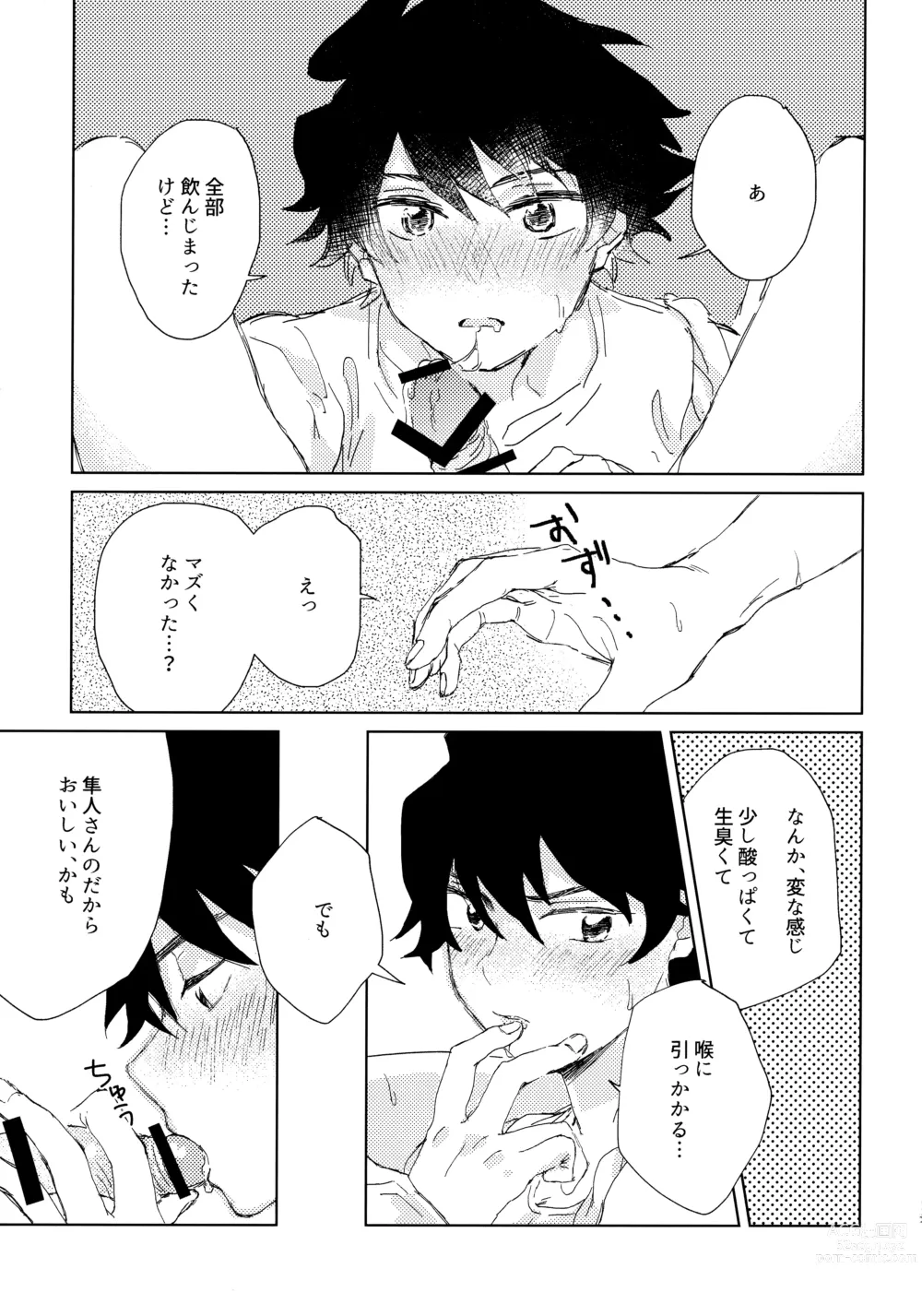 Page 26 of doujinshi Oretachi Benkyouchuu!!