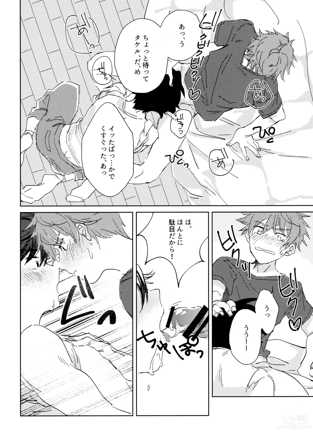 Page 27 of doujinshi Oretachi Benkyouchuu!!